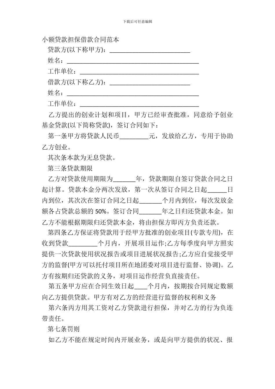 小额贷款担保借款合同范本_第2页