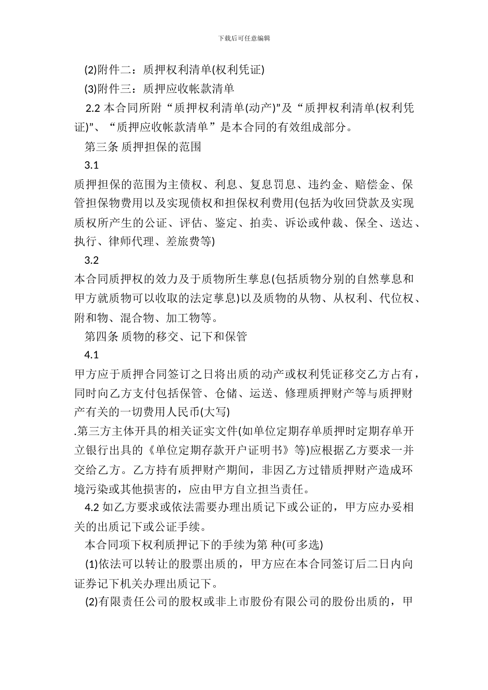 小额贷款抵押合同范本-1_第3页