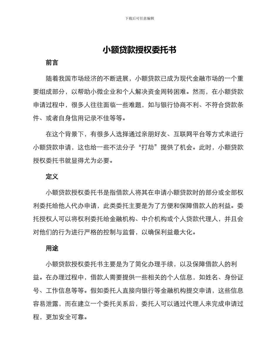 小额贷款授权委托书_第1页