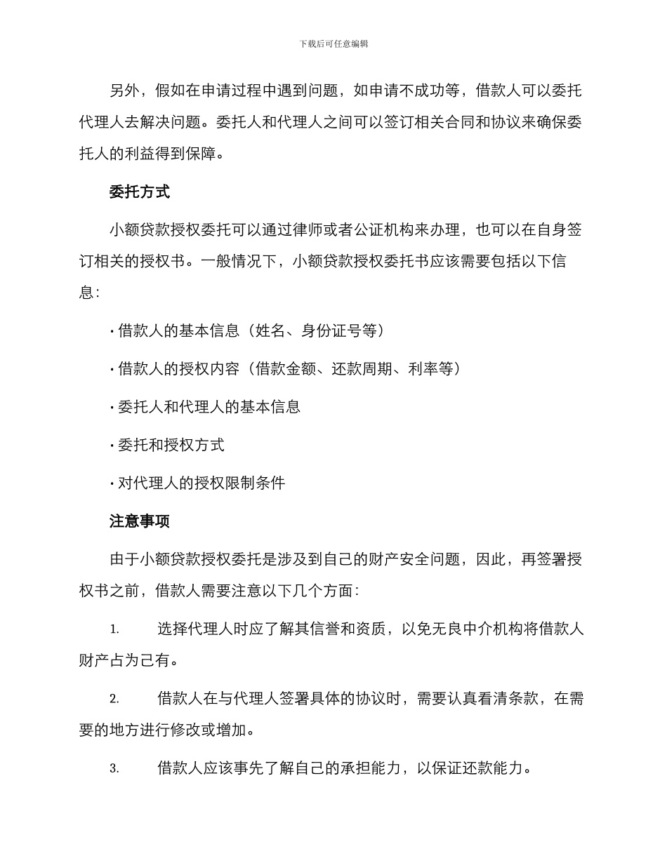 小额贷款授权委托书_第2页