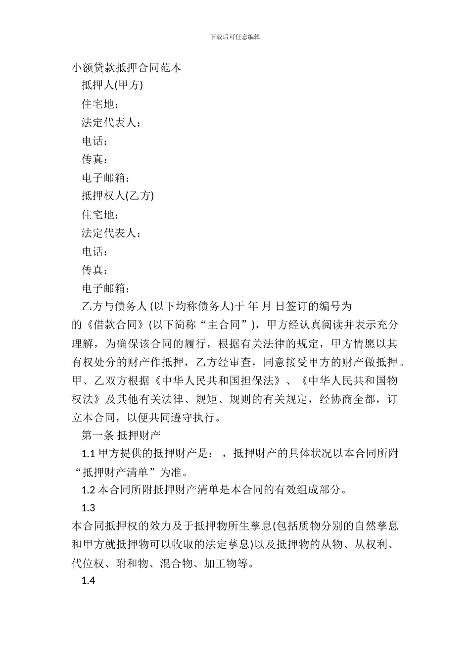 小额贷款抵押合同范本_第2页