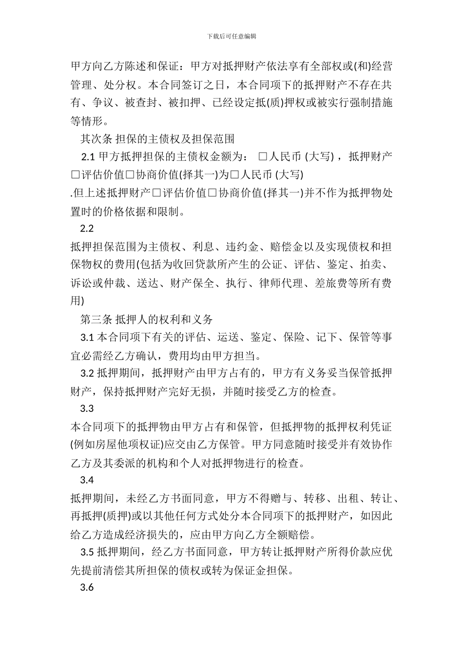 小额贷款抵押合同范本_第3页