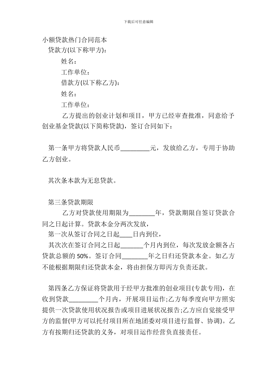 小额贷款热门合同范本_第2页