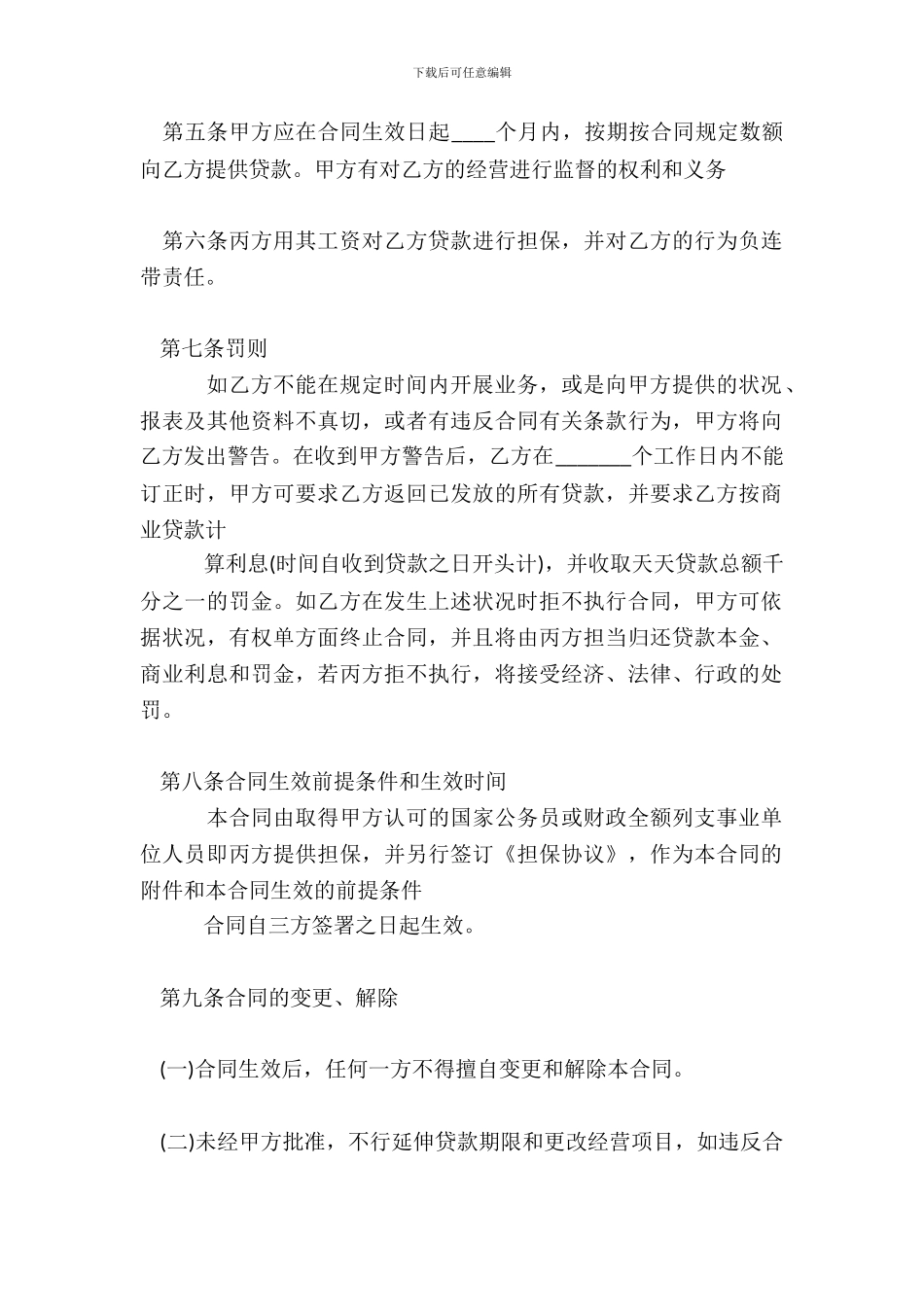 小额贷款热门合同范本_第3页