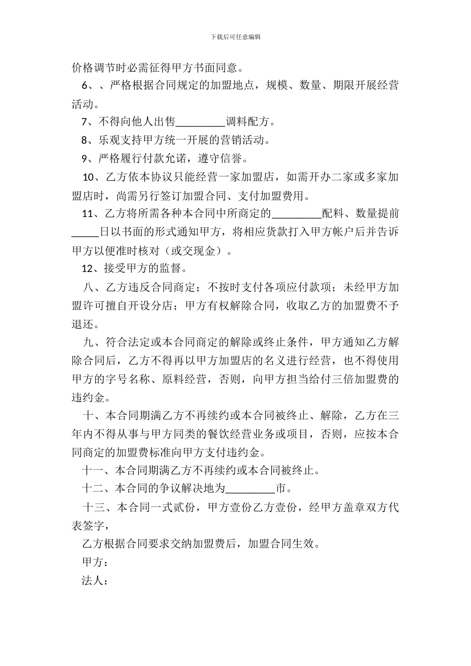 小餐饮加盟合同范本_第3页