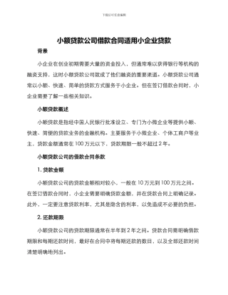 小额贷款公司借款合同适用小企业贷款