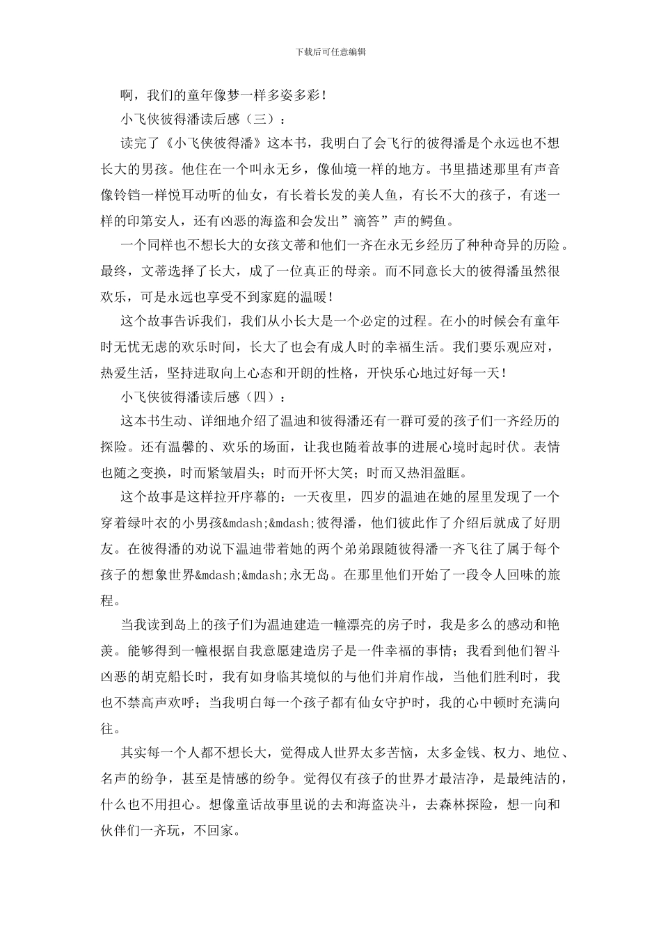 小飞侠彼得潘读后感20篇_第2页
