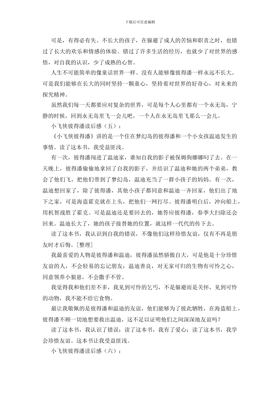 小飞侠彼得潘读后感20篇_第3页