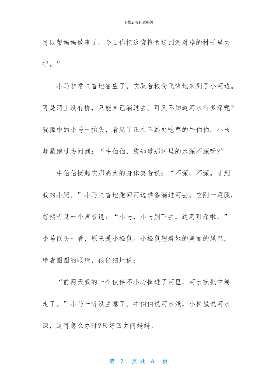 小马和小兔的童话故事_第2页