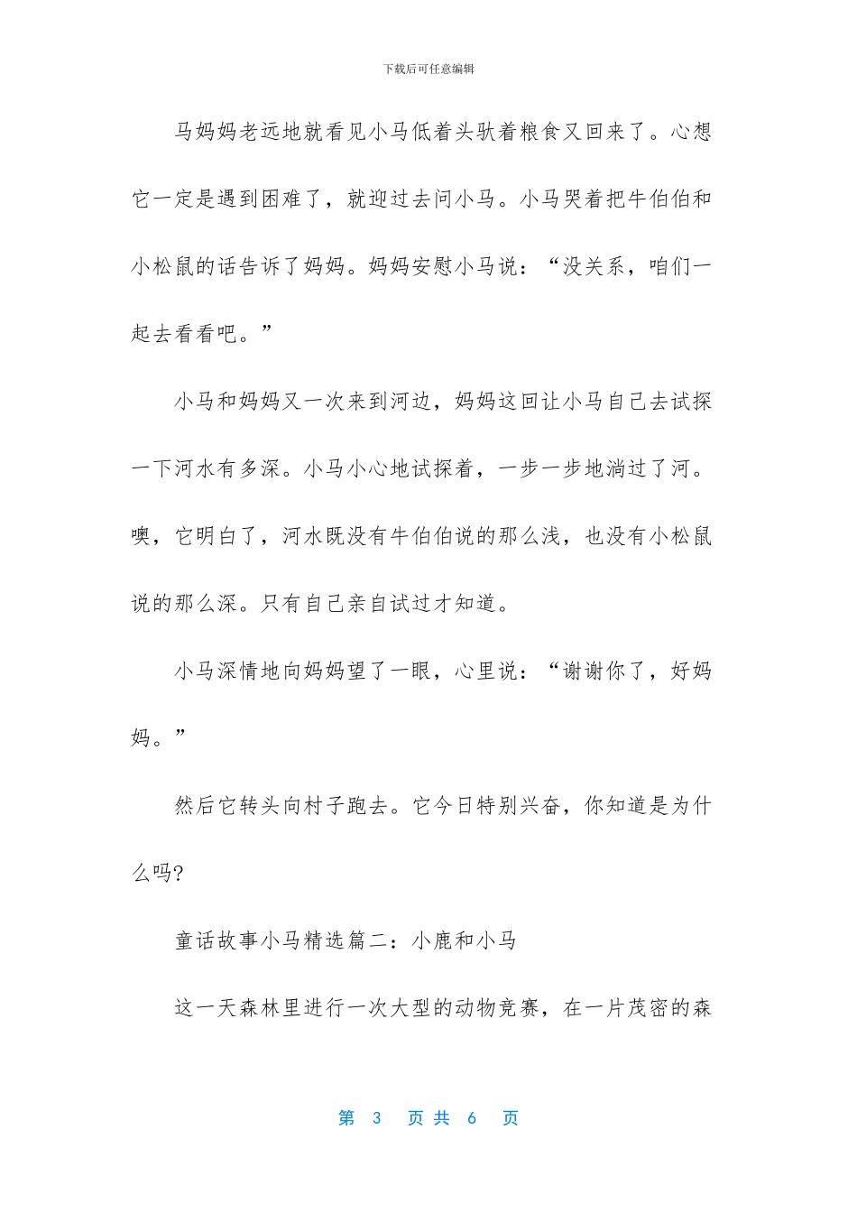 小马和小兔的童话故事_第3页