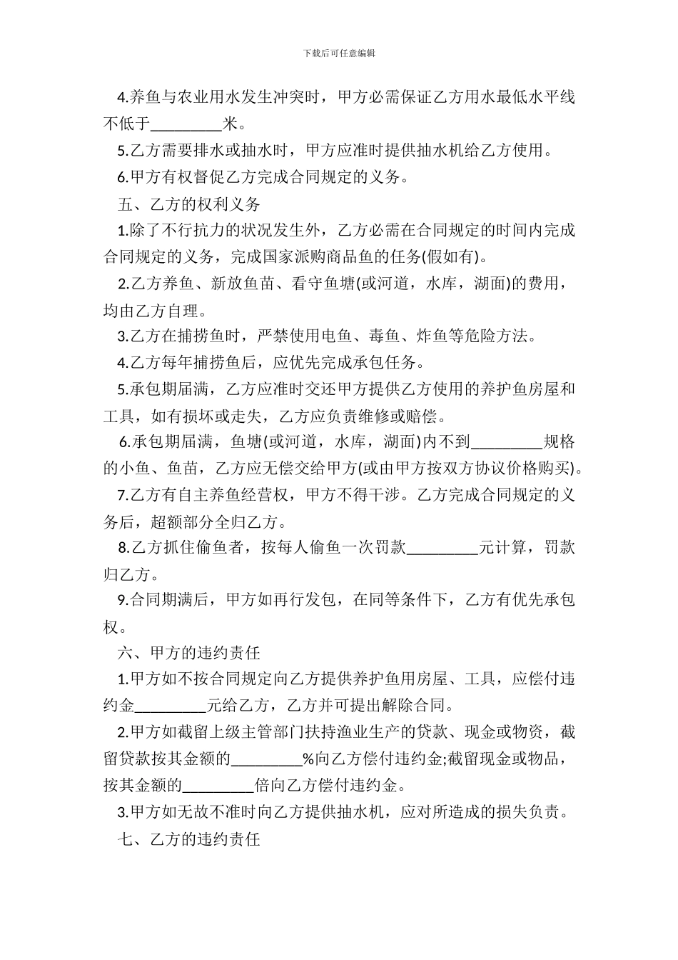 小鱼塘承包合同样书_第3页