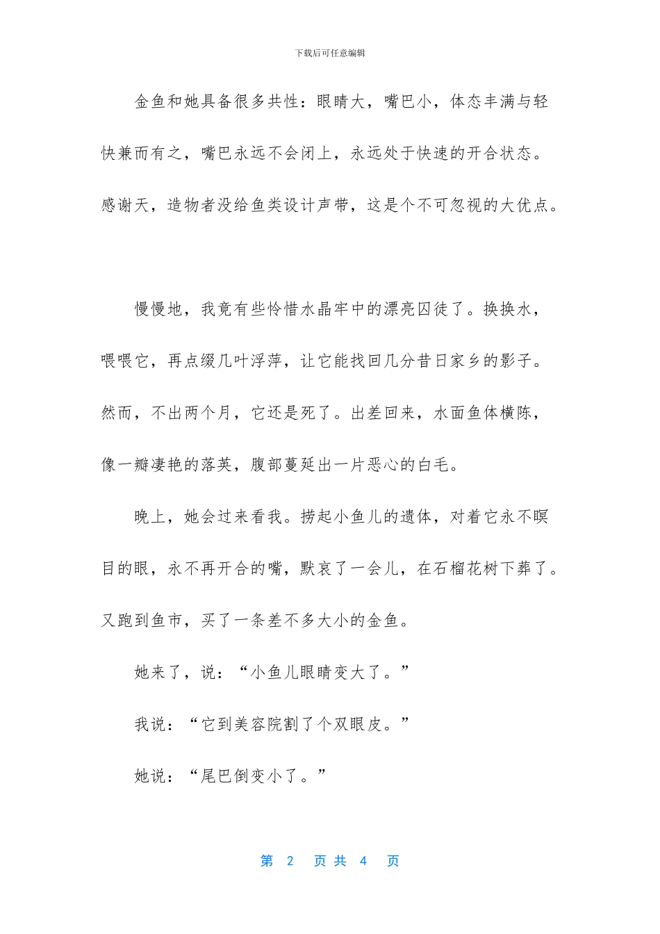 小鱼的故事睡前故事_第2页