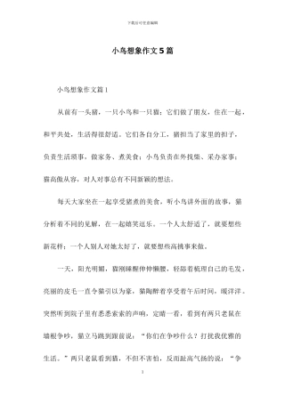 小鸟想象作文5篇