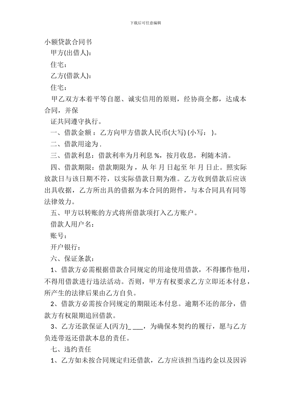 小额贷款合同书_第2页