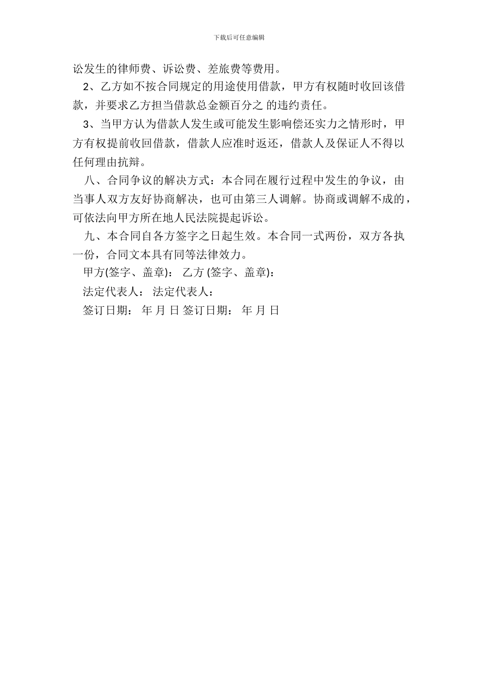 小额贷款合同书_第3页