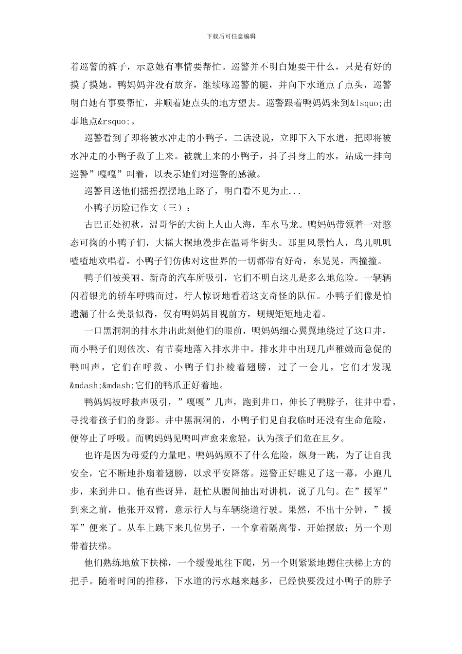 小鸭子历险记作文15篇_第2页