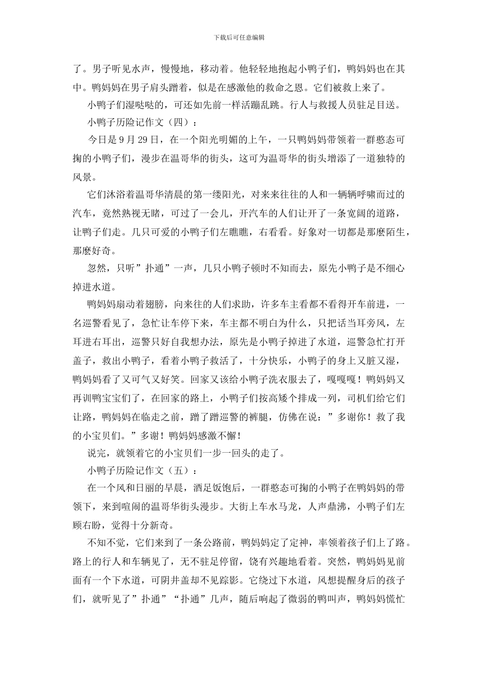 小鸭子历险记作文15篇_第3页