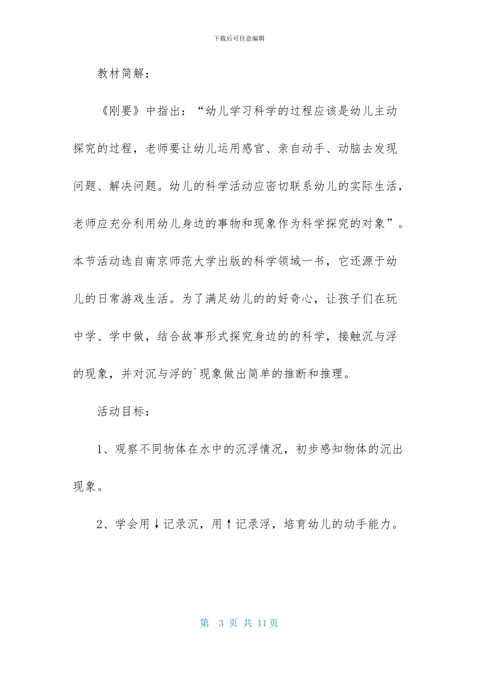 小鸭和小鸡教案3篇_第3页