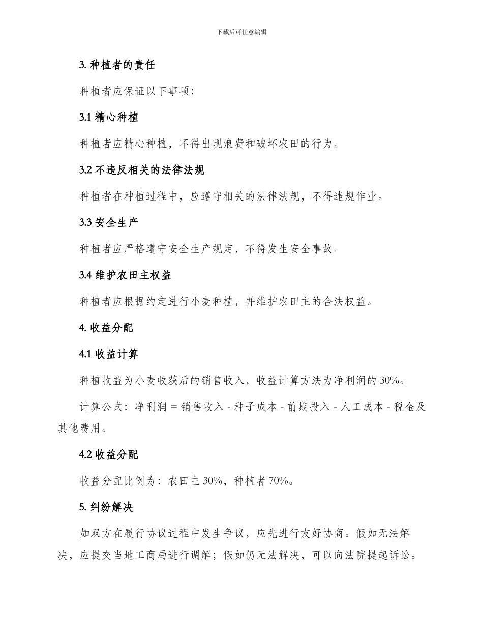 小麦种植协议书_第2页