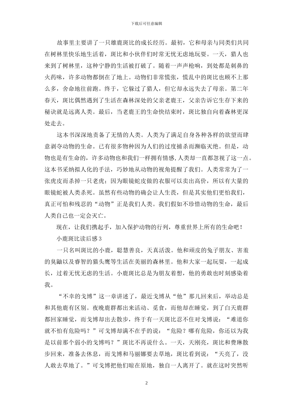 小鹿斑比读后感_第2页