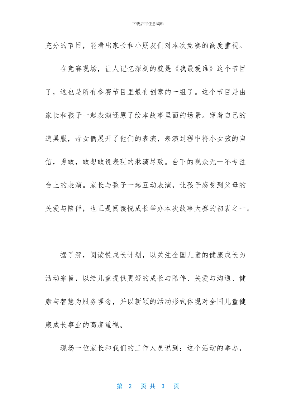小鹿亲亲【小鹿亲亲赞助阅读悦成长_第2页