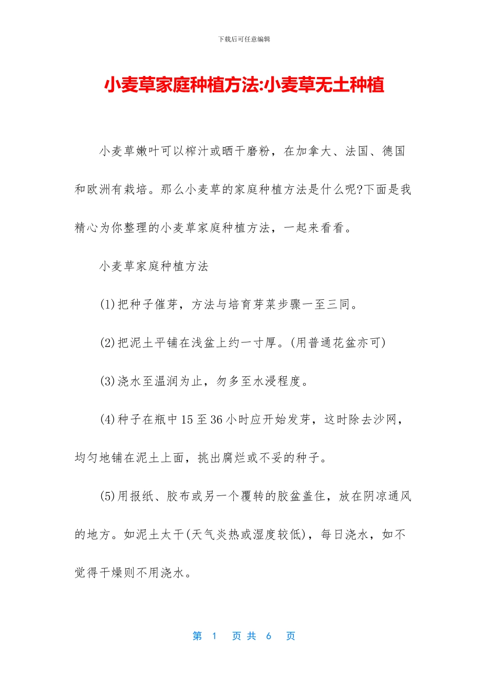 小麦草家庭种植方法_第1页