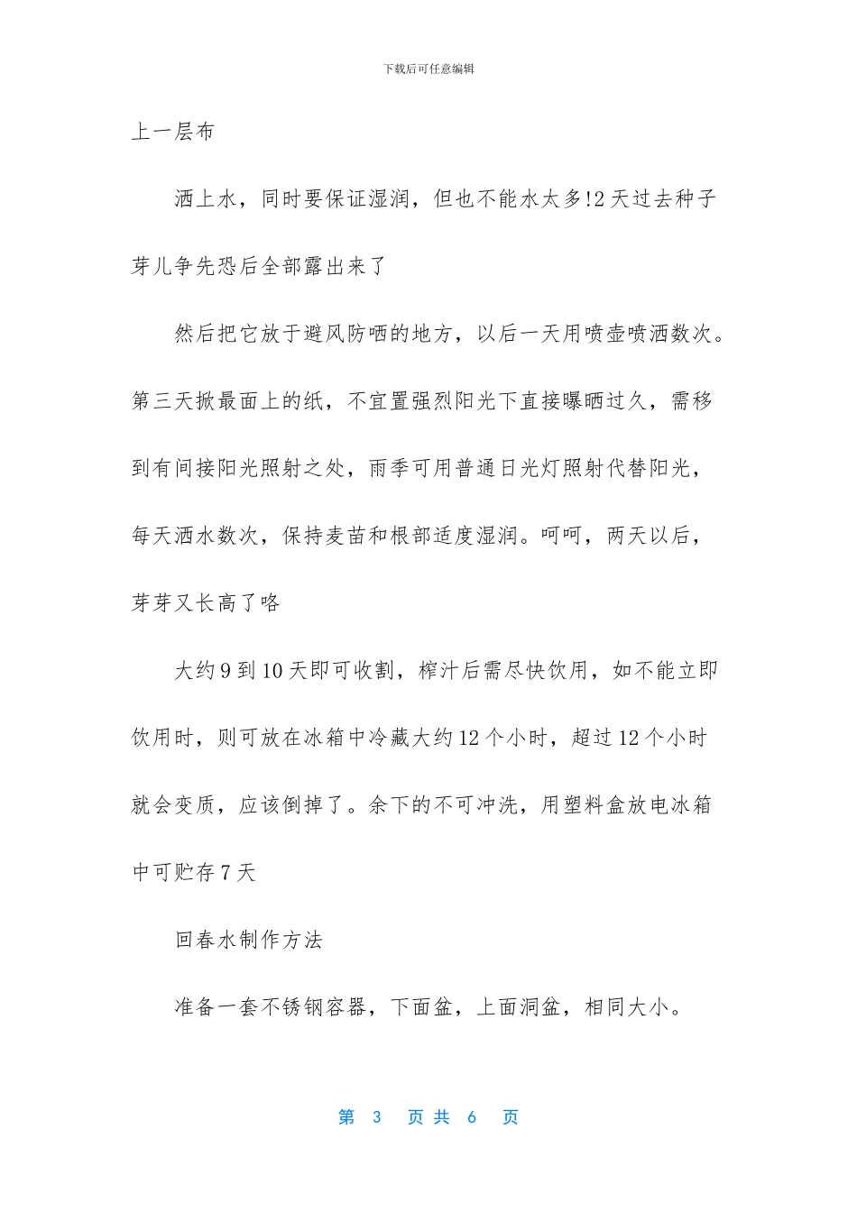 小麦草家庭种植方法_第3页