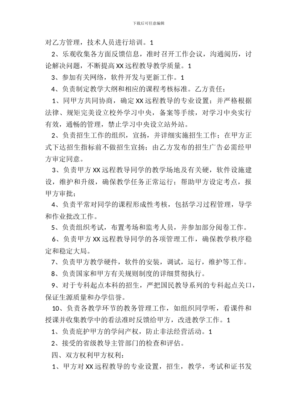 少儿品牌教育授权协议书通用版_第3页