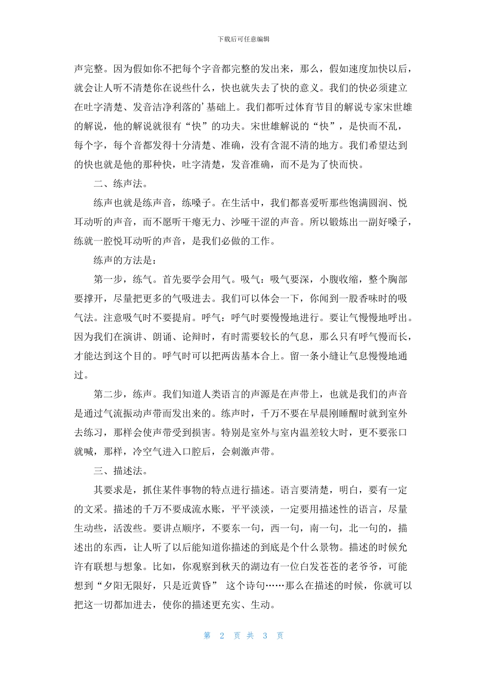 少儿口才练声有哪些技巧_第2页