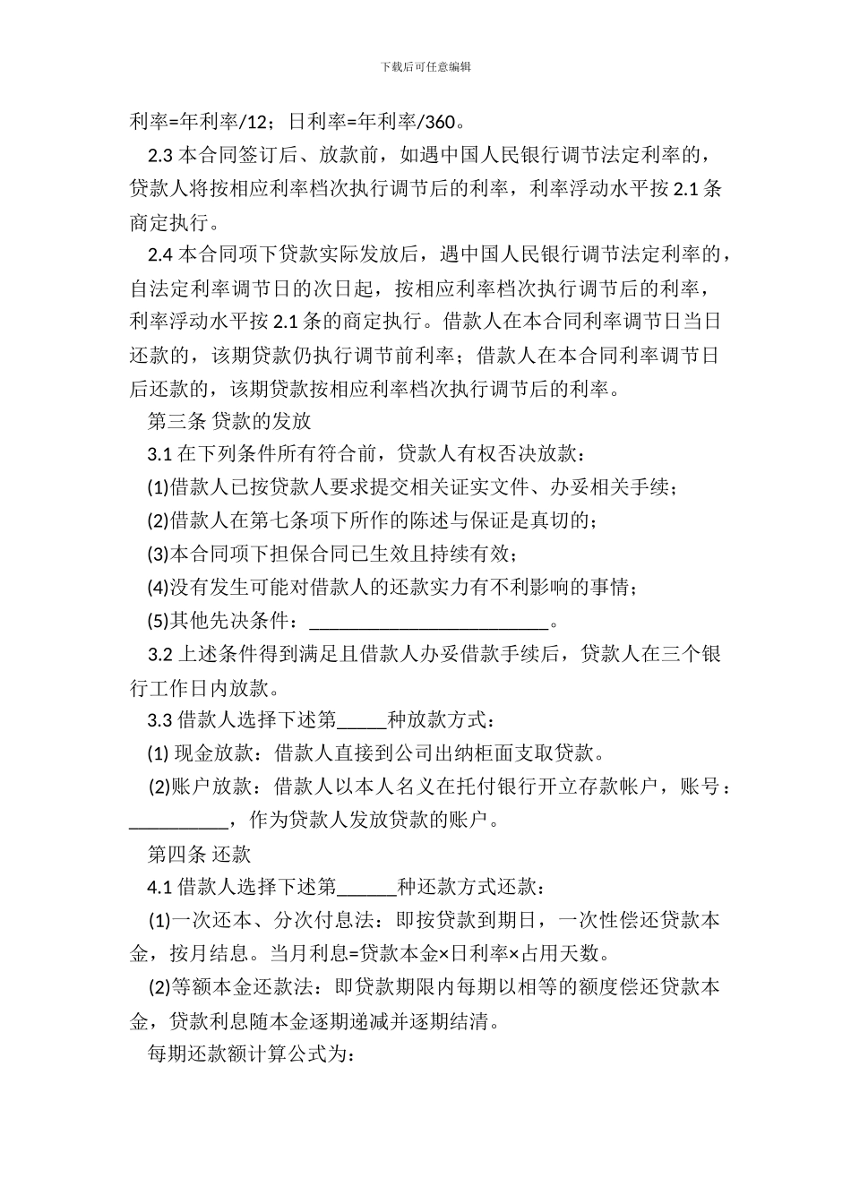 小额贷款股份有限公司借款合同范本_第3页