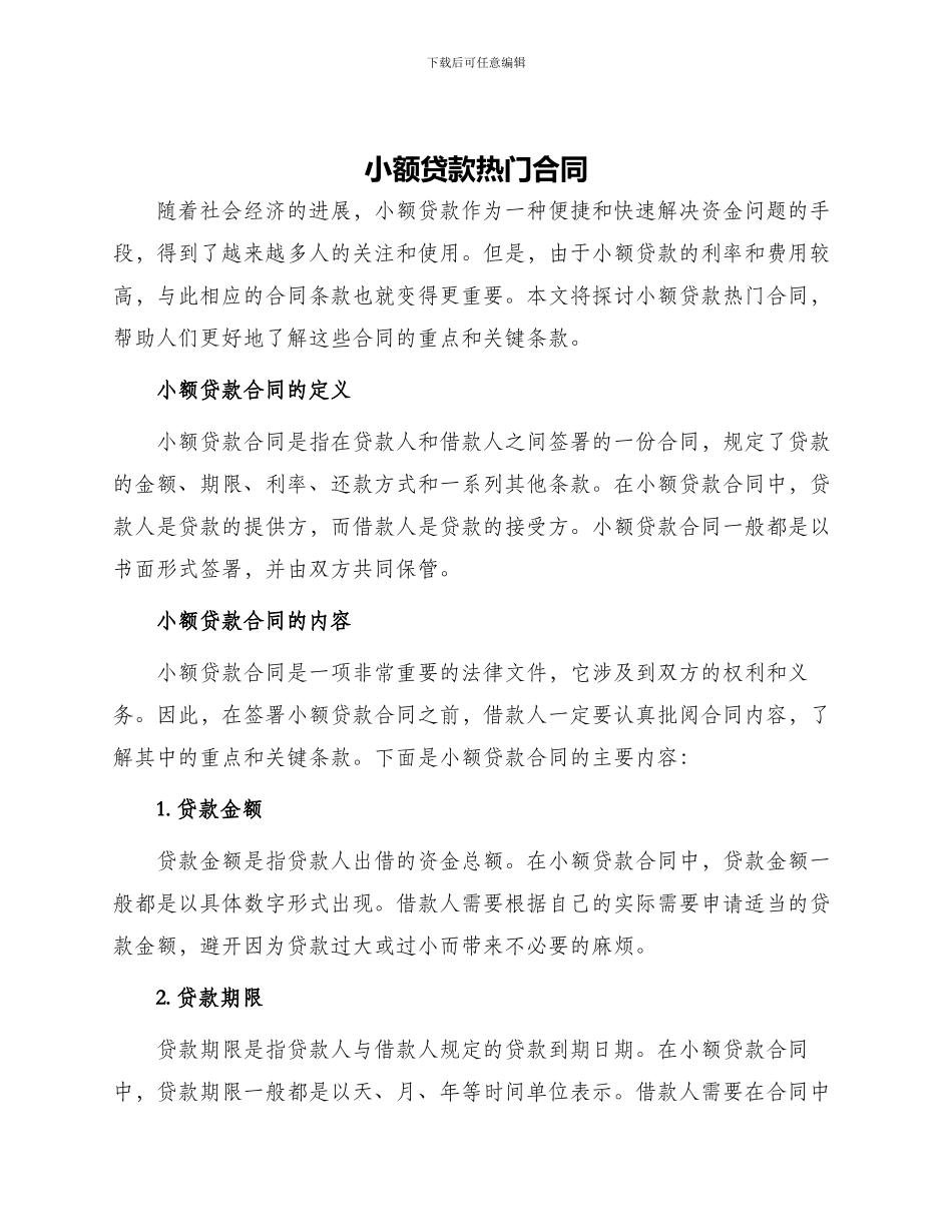 小额贷款热门合同_第1页