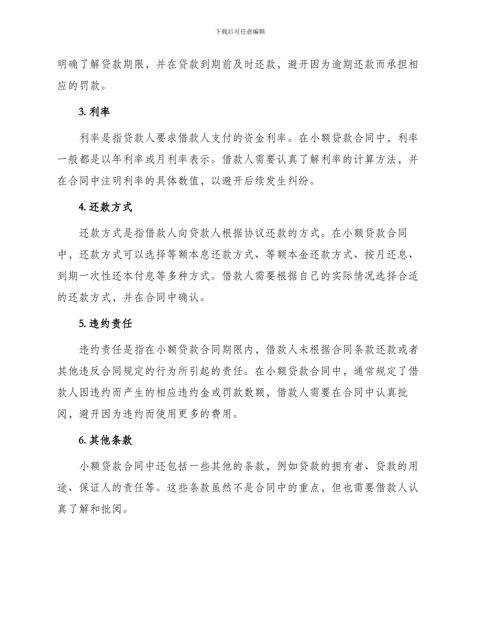 小额贷款热门合同_第2页