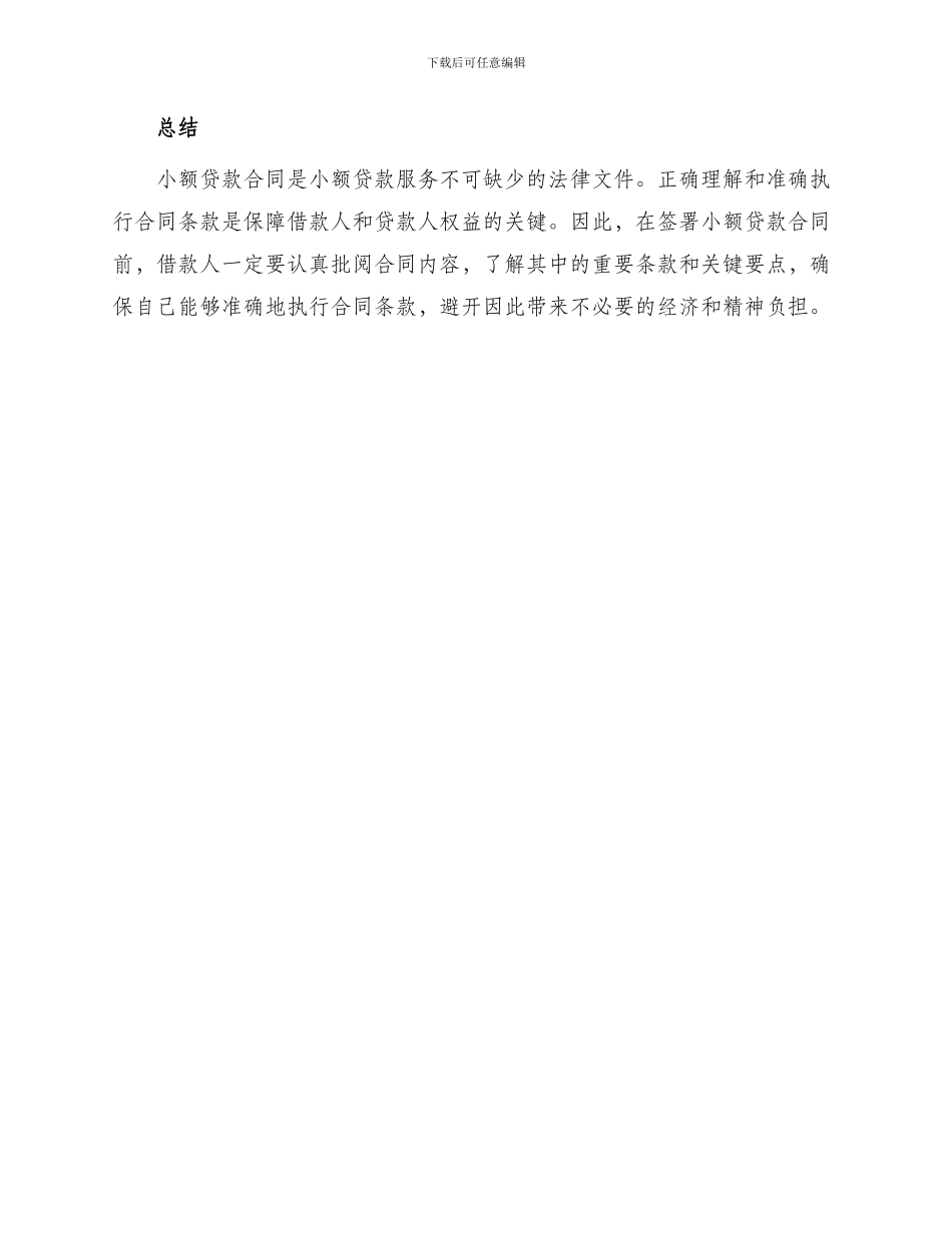 小额贷款热门合同_第3页