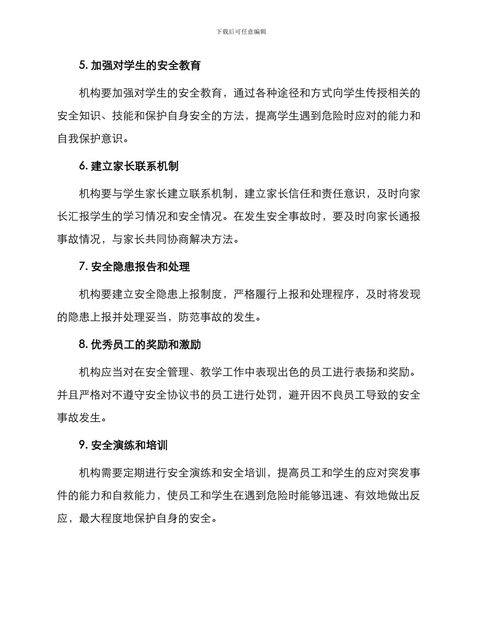 少儿培训机构安全协议书_第2页