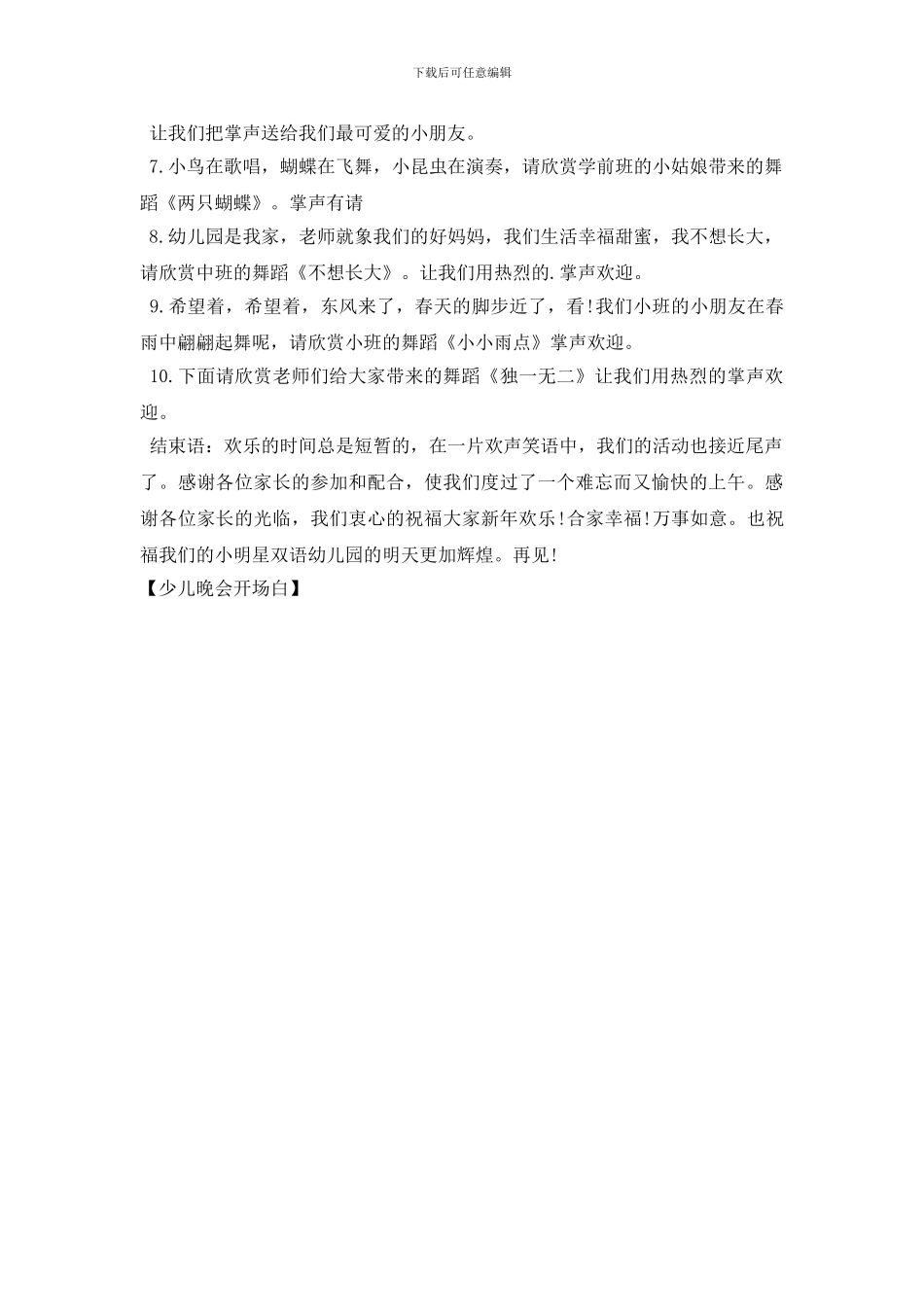 少儿晚会开场白_第2页