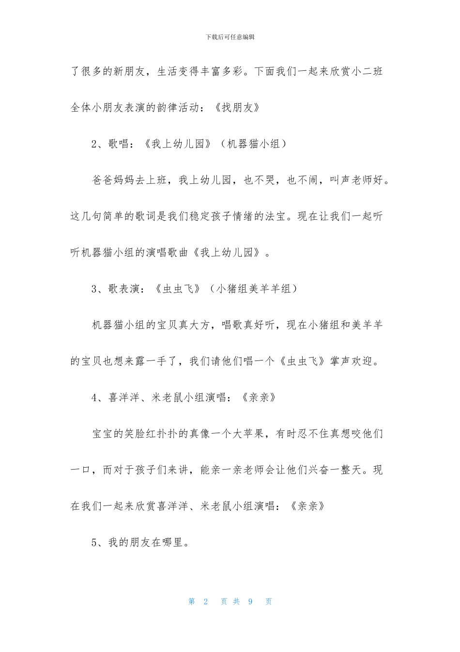少儿才艺大赛主持稿模板_第2页