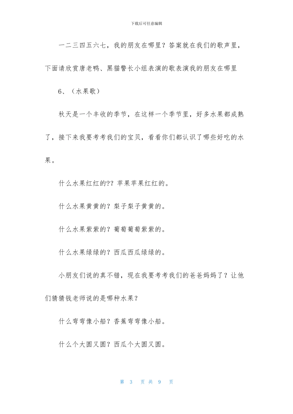 少儿才艺大赛主持稿模板_第3页