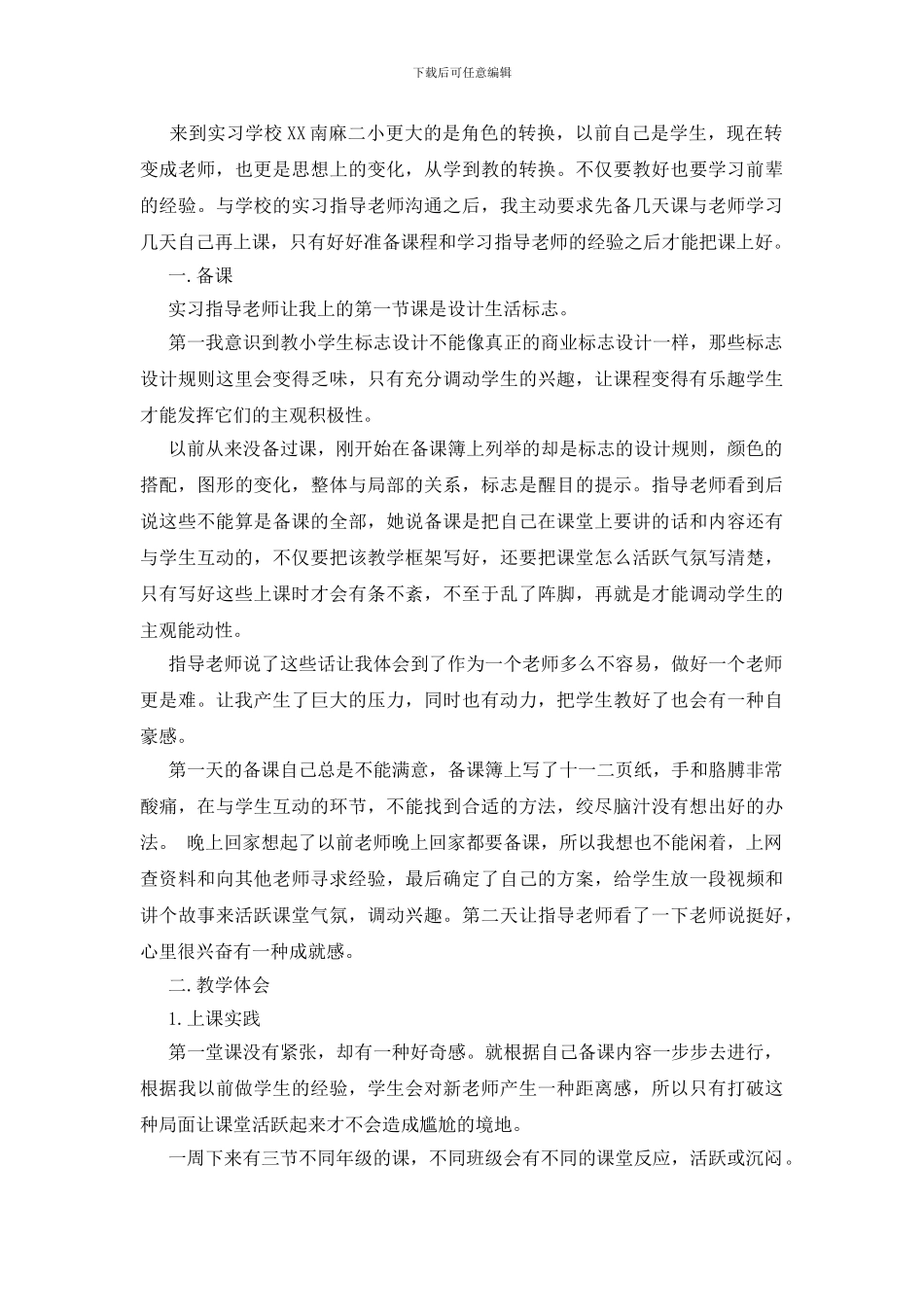 少儿美术教师实习心得_第3页