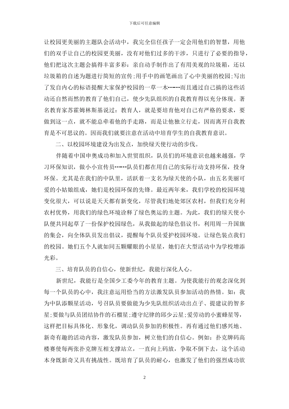 少先队中队辅导员工作总结报告_第2页