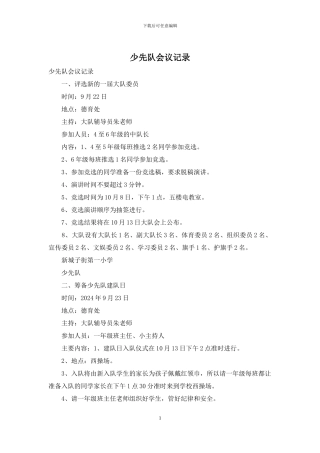 少先队会议记录