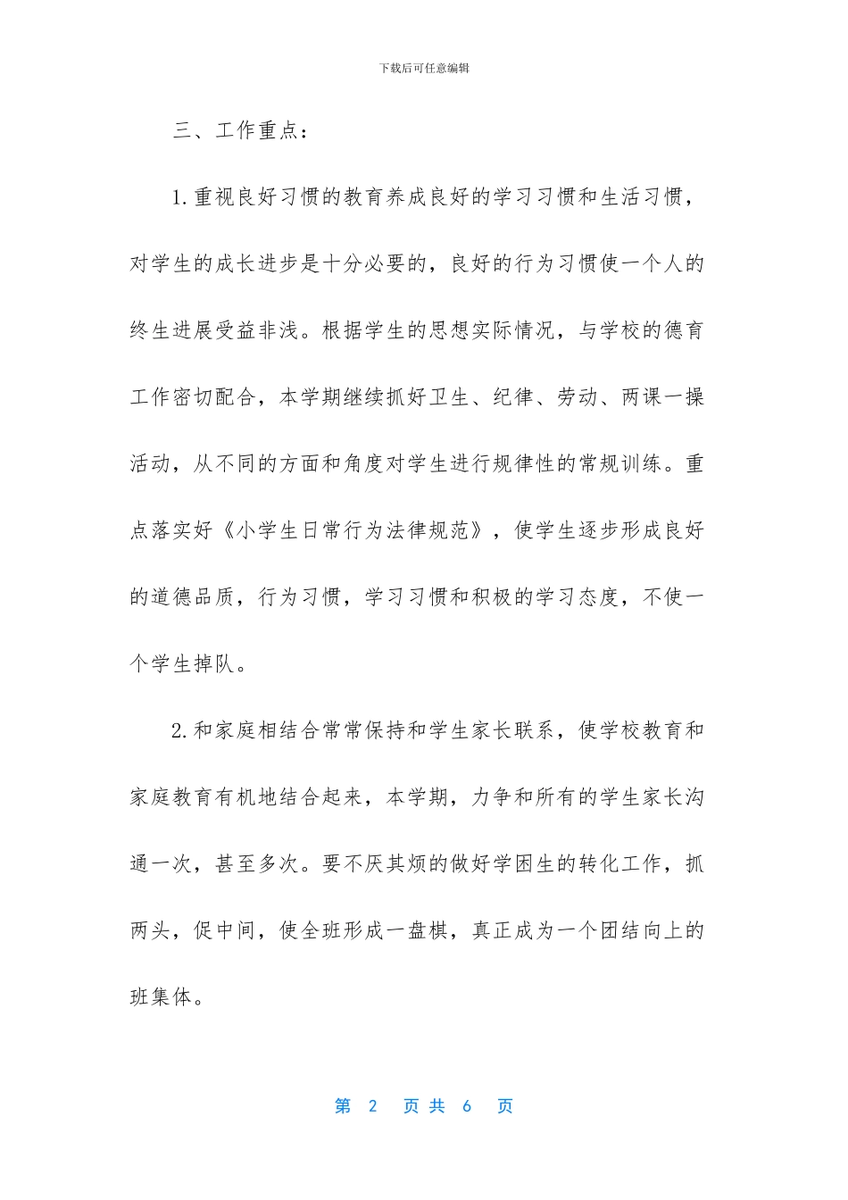 少先队员中队工作计划_第2页