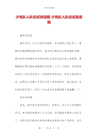 少先队入队仪式讲话稿