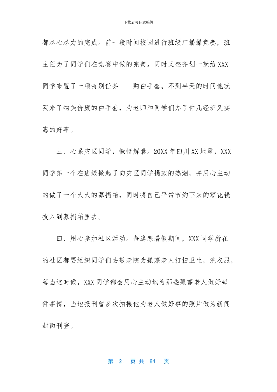 少先队员先进事迹简介_第2页