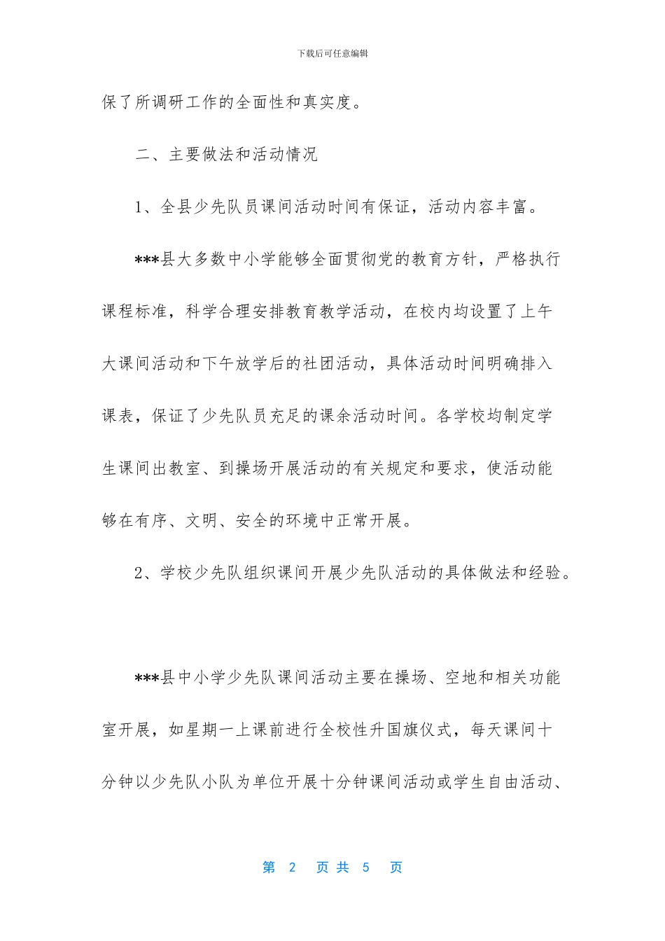 少先队员开展哪些活动_第2页