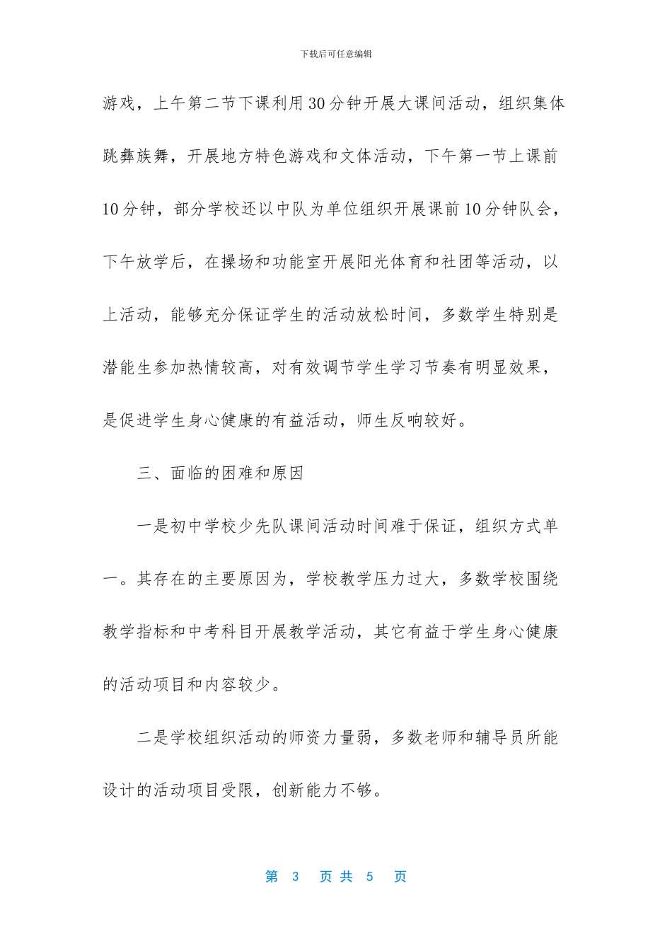 少先队员开展哪些活动_第3页