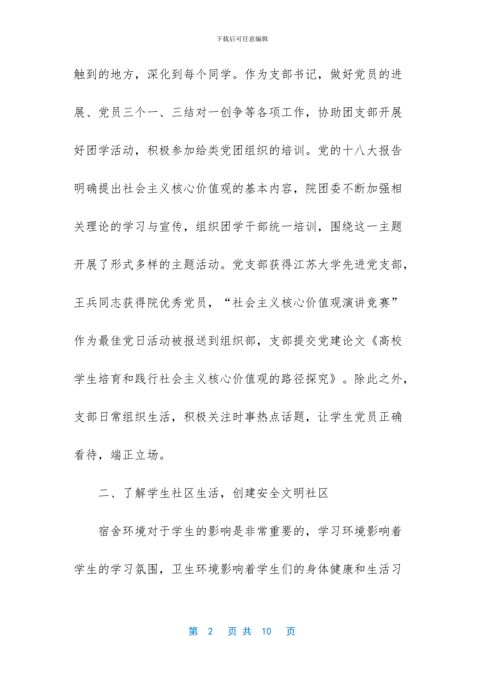 少先队大队委工作计划_第2页