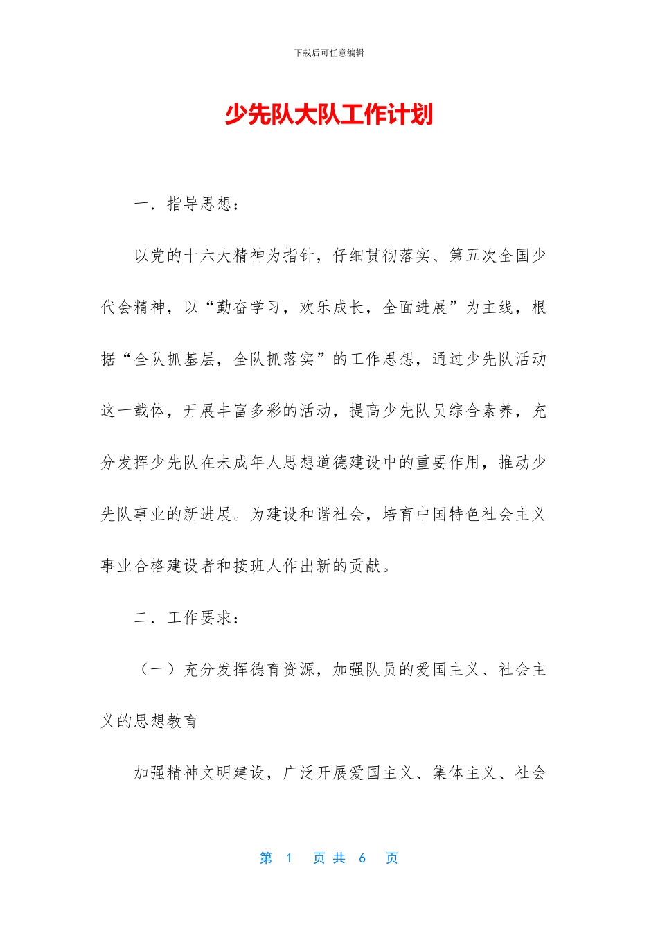 少先队大队工作计划_第1页