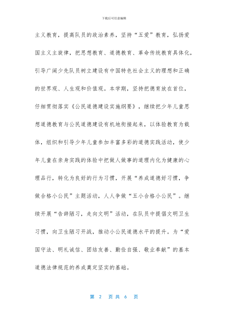 少先队大队工作计划_第2页