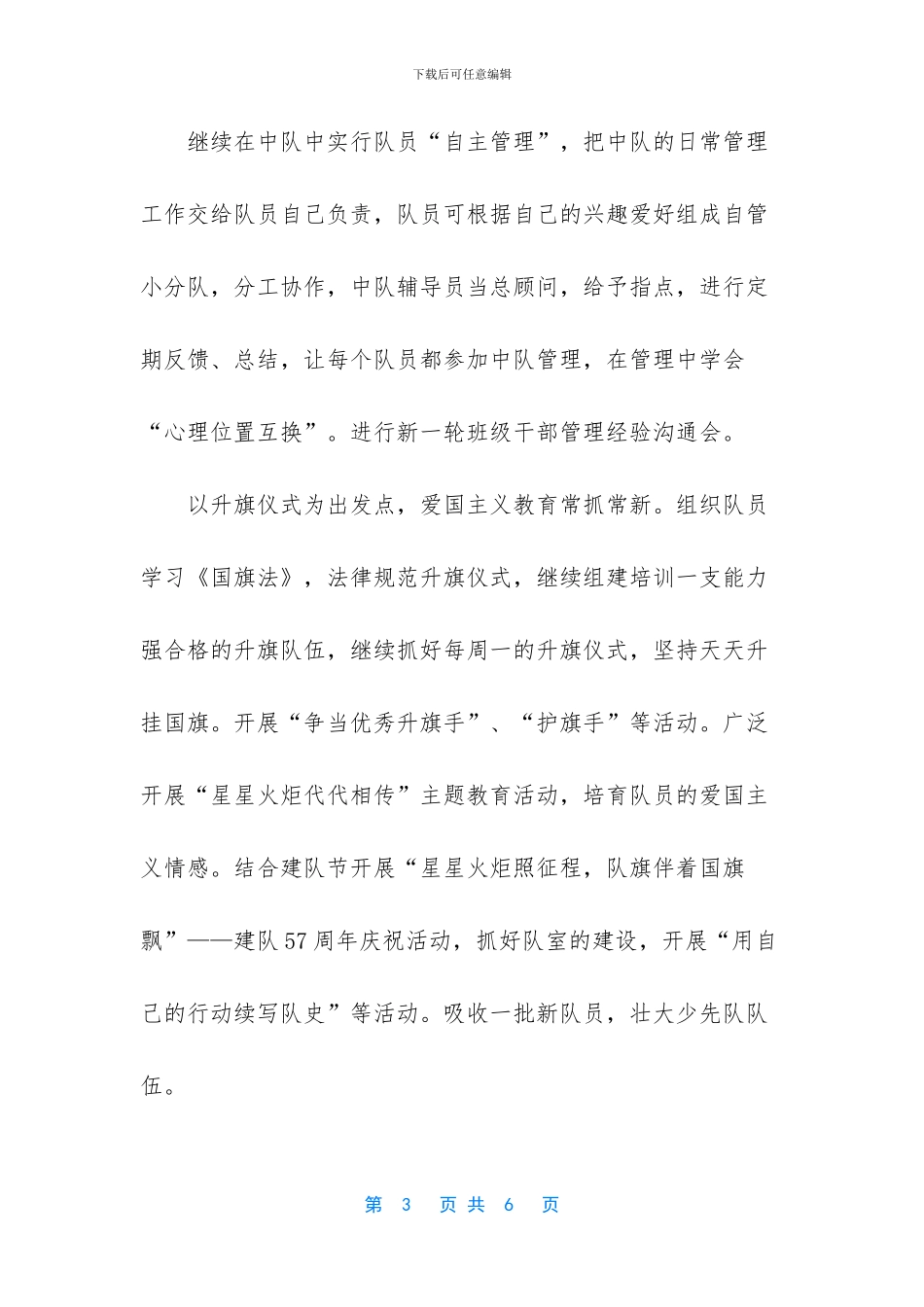 少先队大队工作计划_第3页