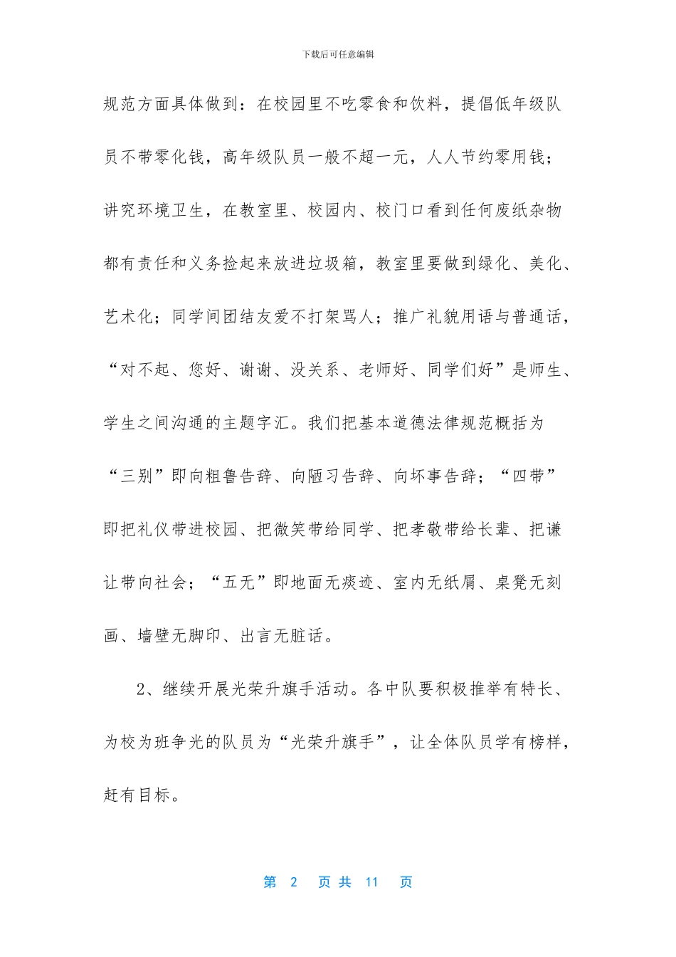 少先队中队工作计划_第2页